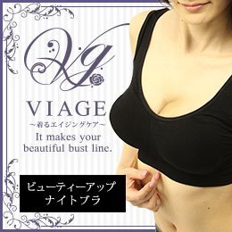 viage（ヴィアージュ）ナイトブラ